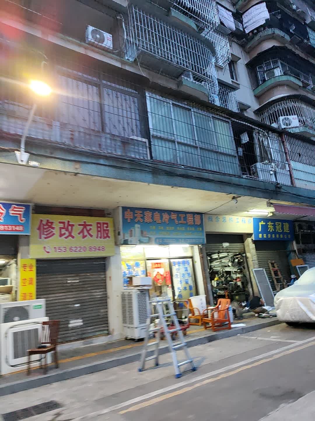 中天家电冷气工程部