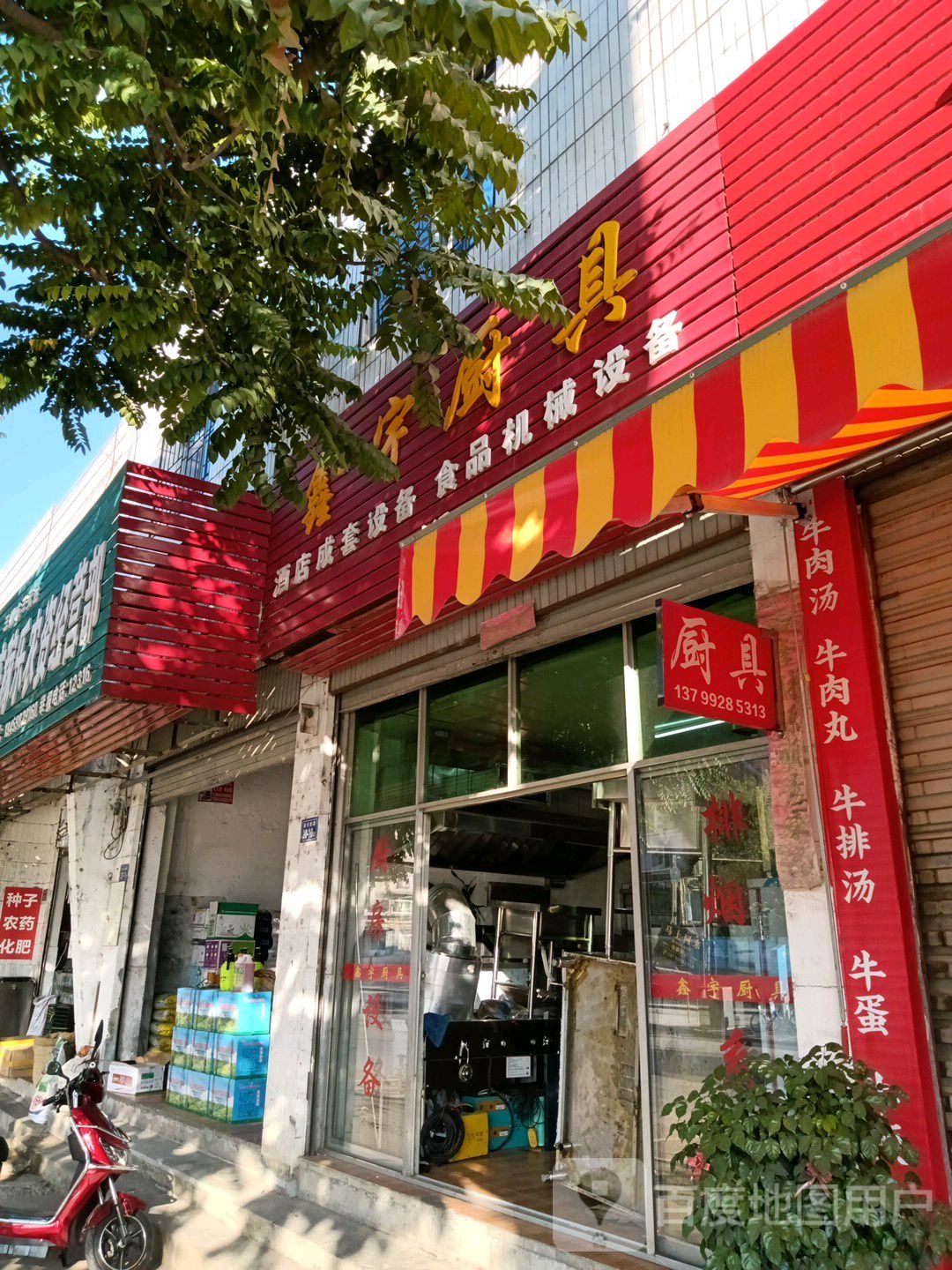 鑫宁厨具