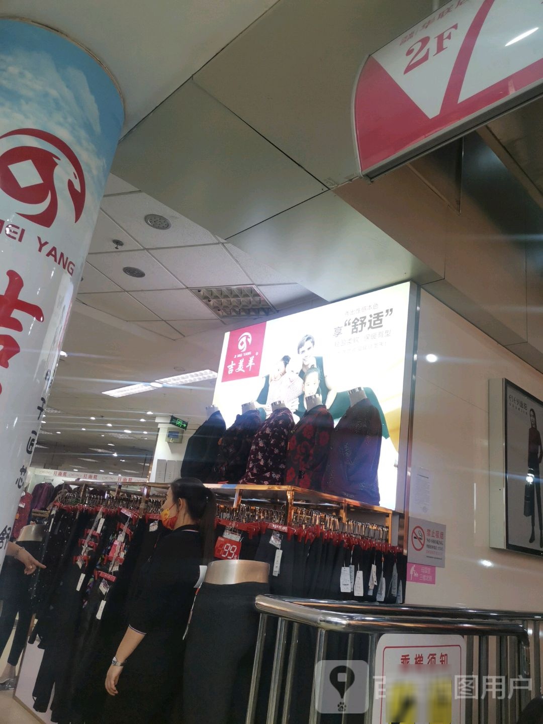 吉美羊(华联商厦海阳路店)