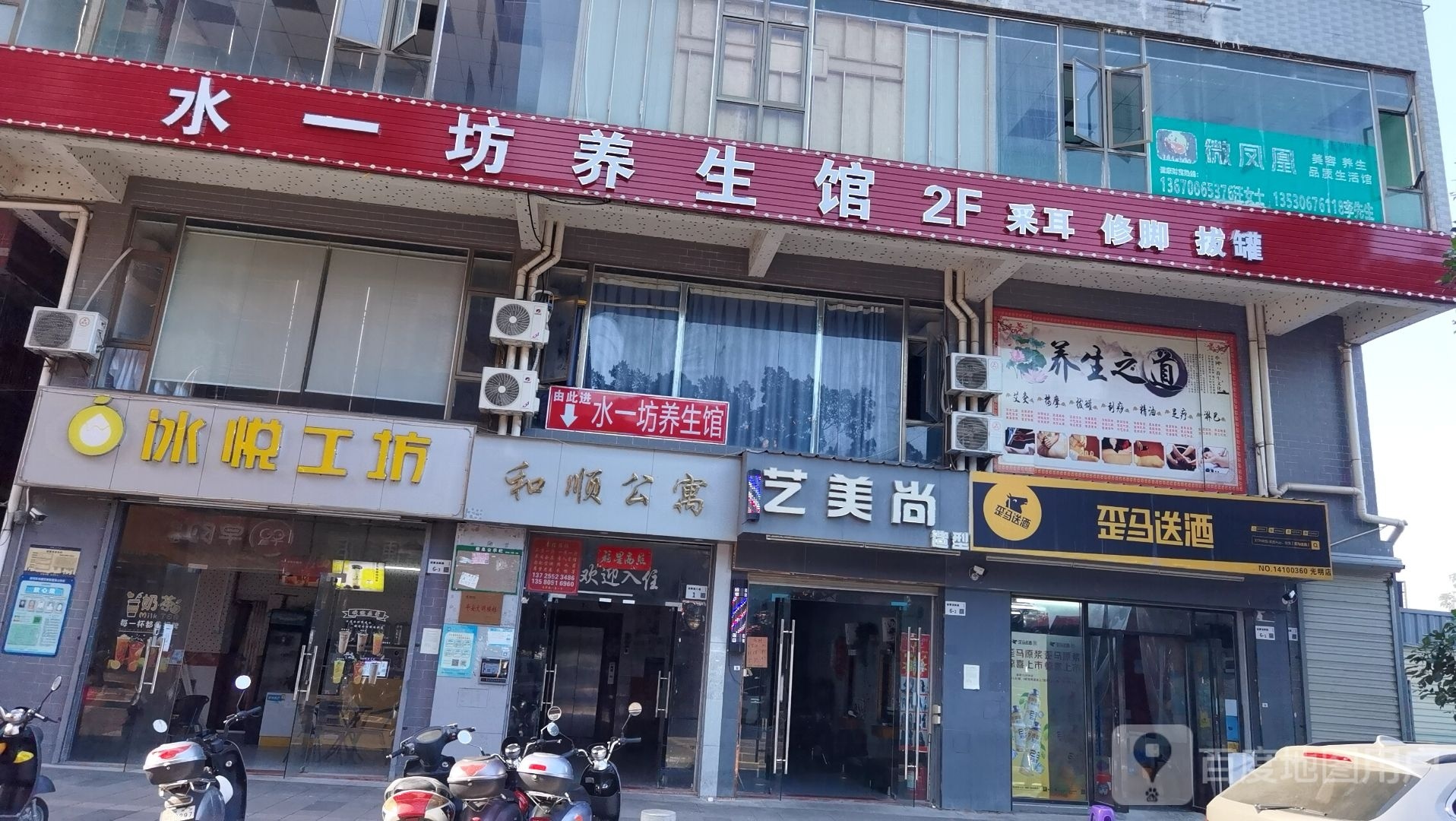 水一坊养生馆