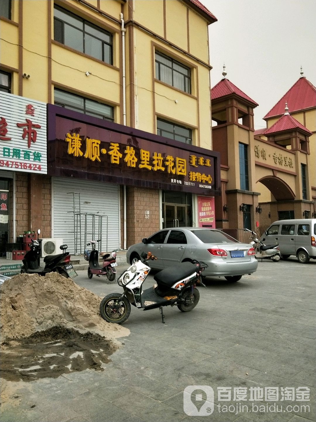 内蒙古自治区通辽市扎鲁特旗谦顺·香格里拉花园南门(香山街)