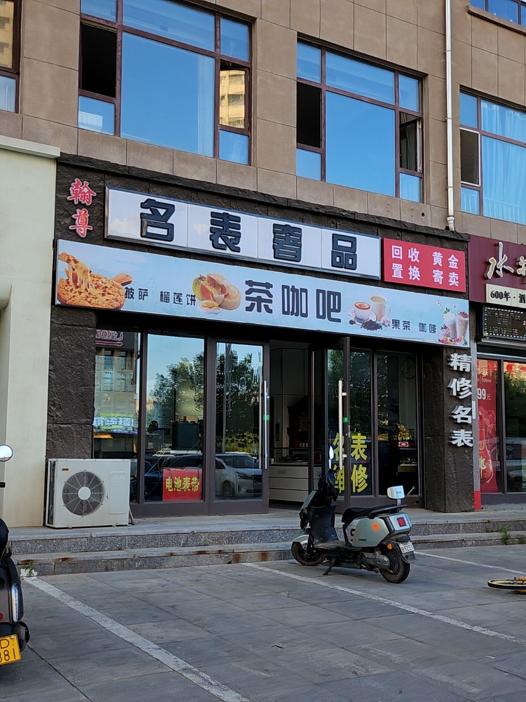 翰尊名表奢品(众联广场玉龙大街店)