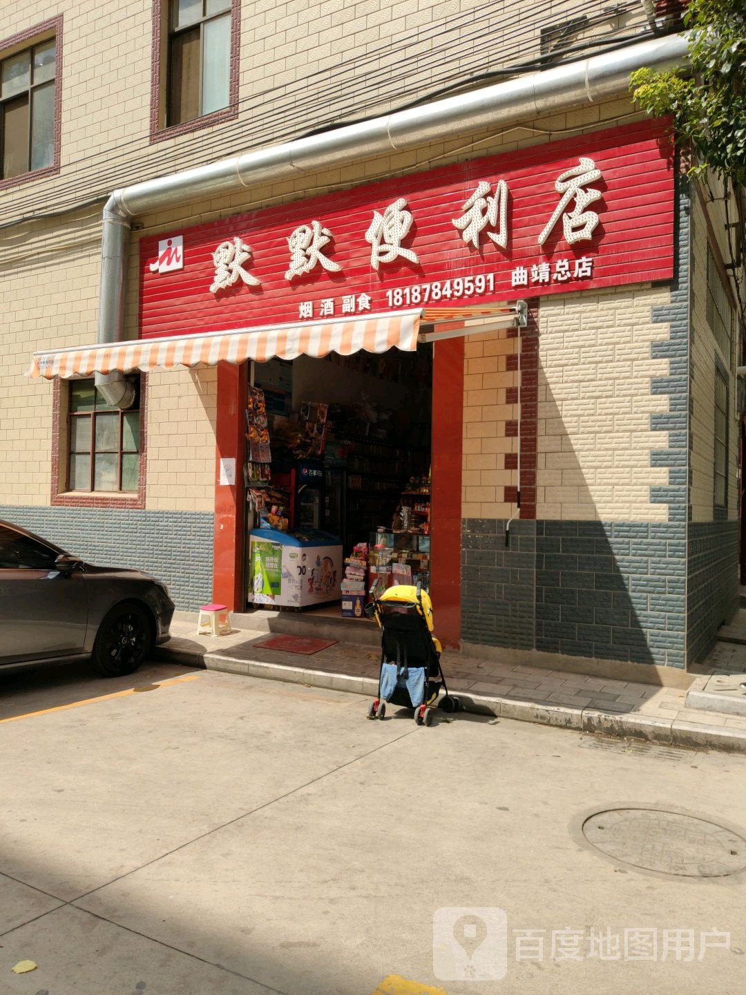 默默便利店