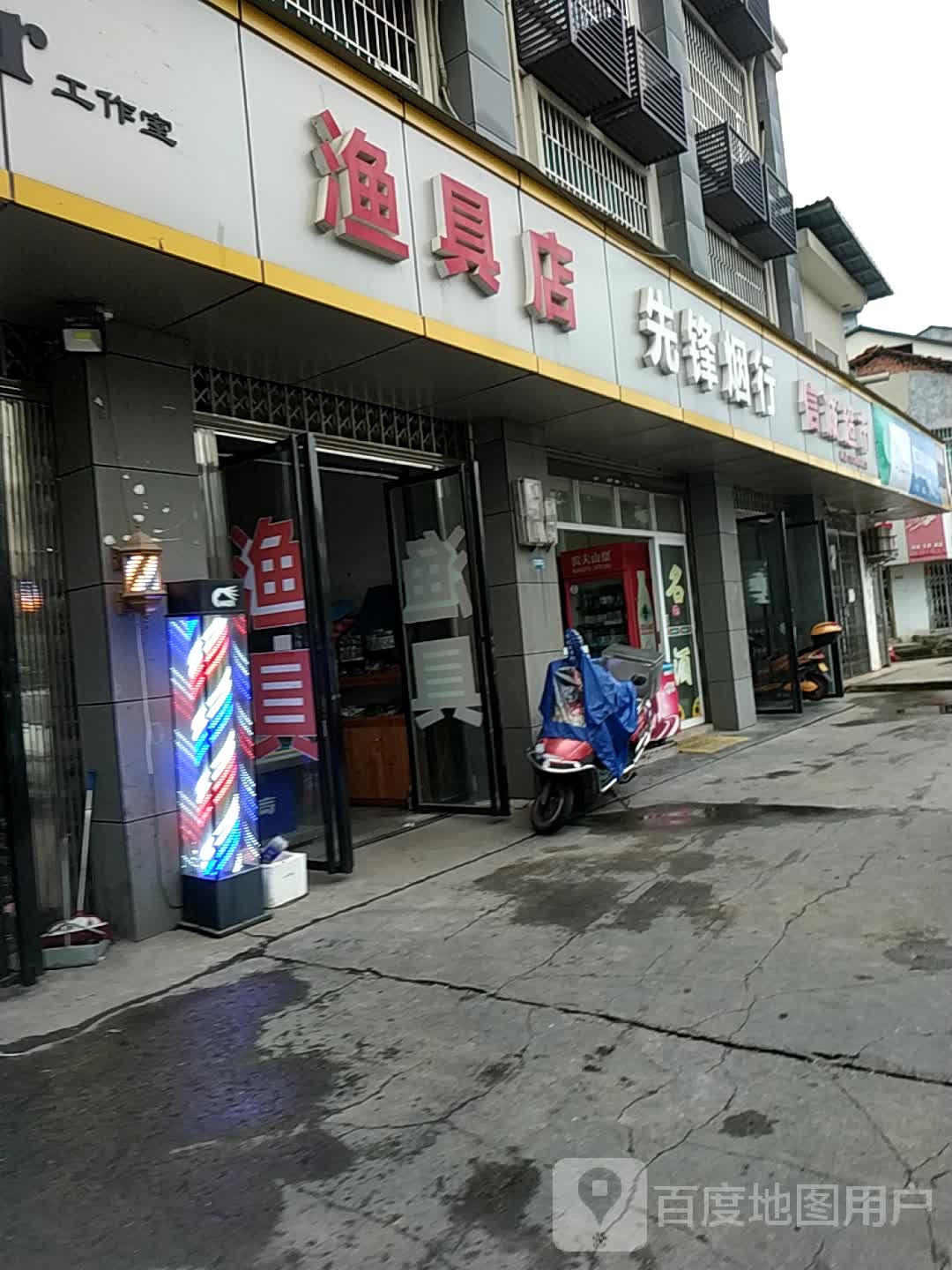 渔具店