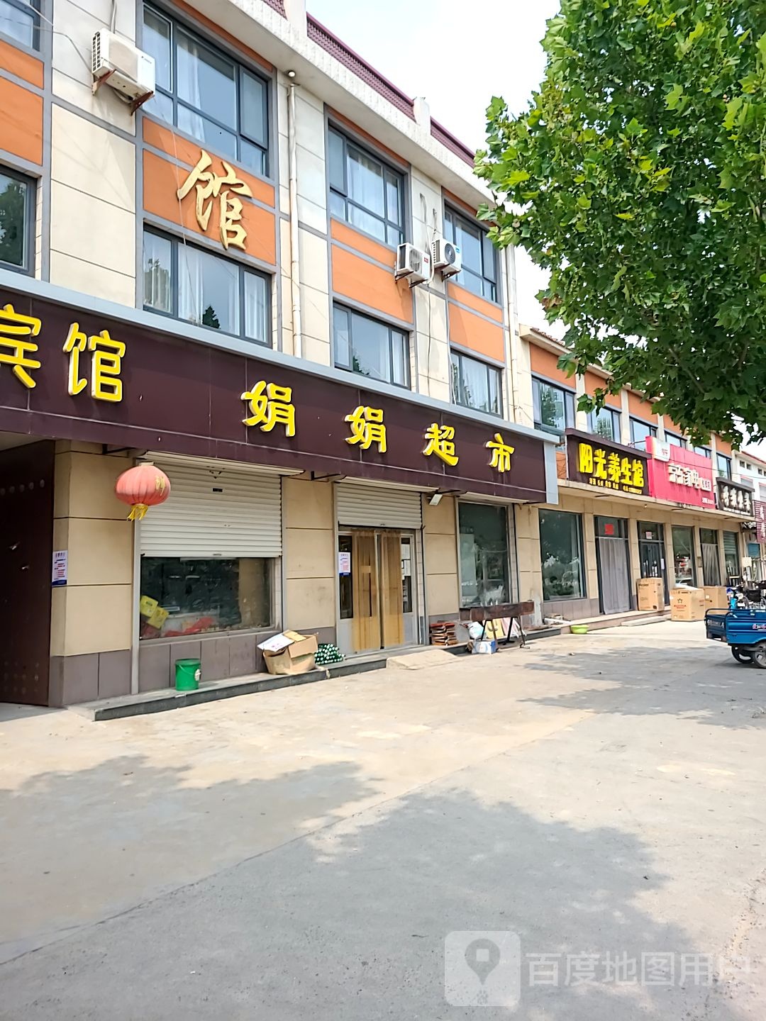 娟娟超市(罗金路店)