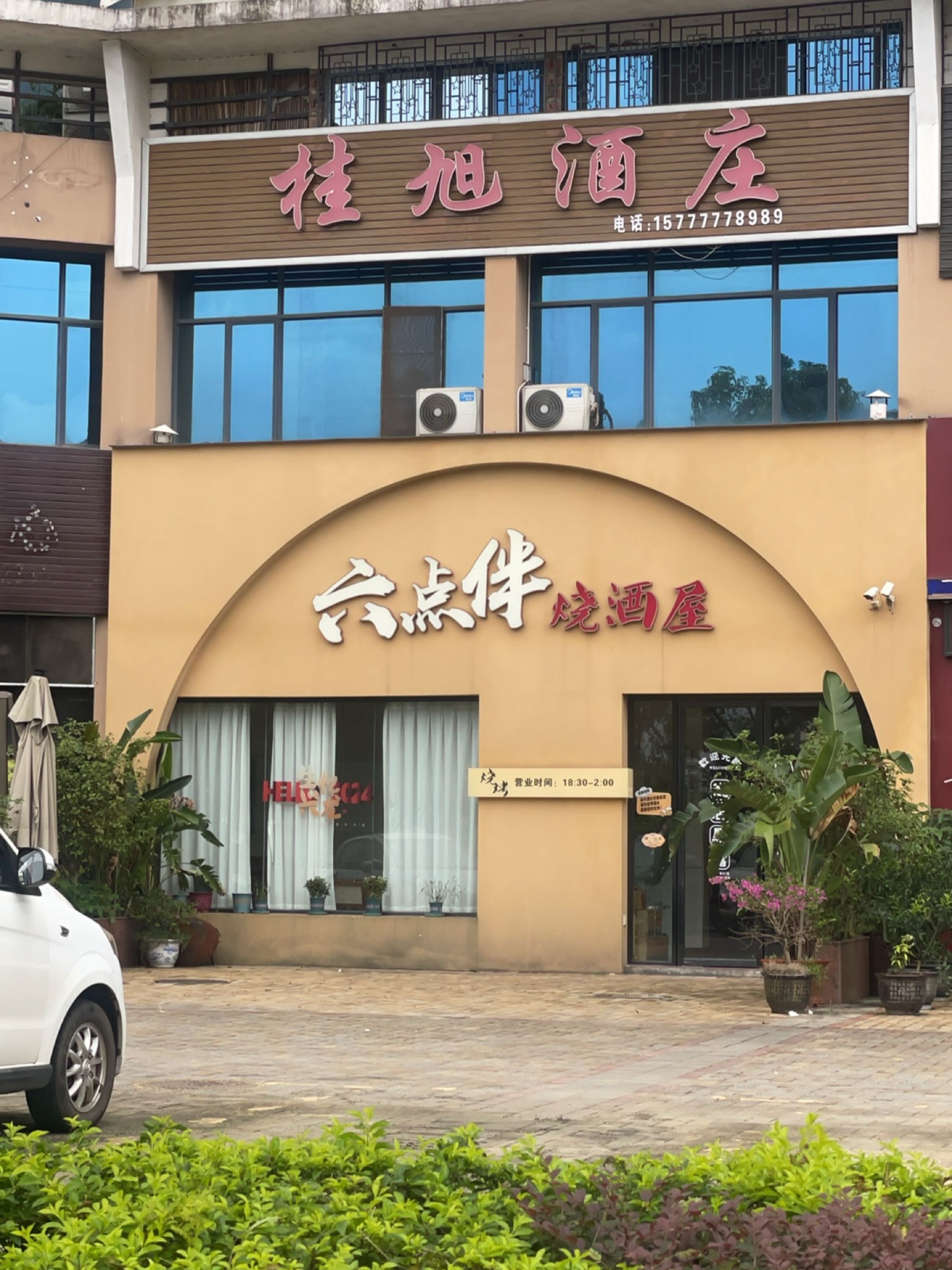 六点伴烧酒屋(宏基·御堤湾店)