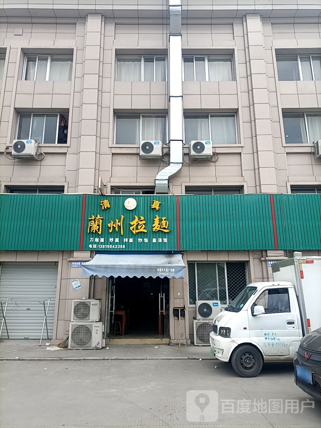 清真兰州拉面(世南西路店)