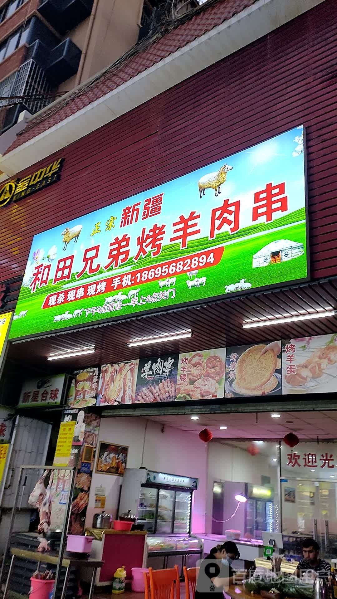 新心台球