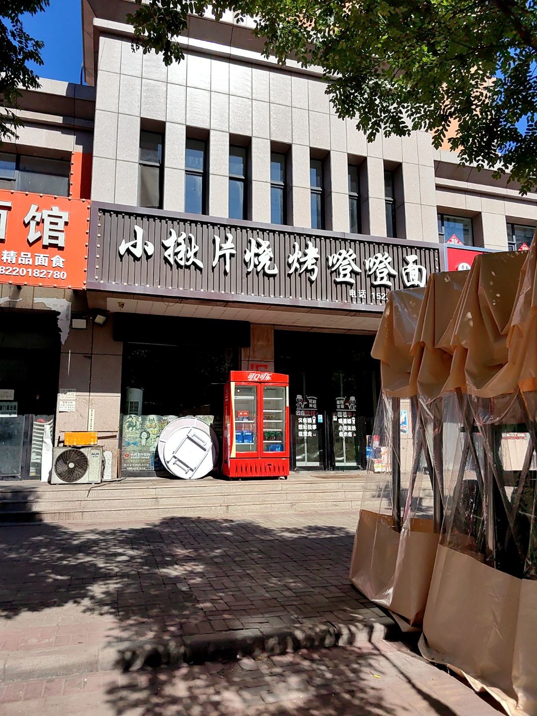 小揪片烧烤噔噔面