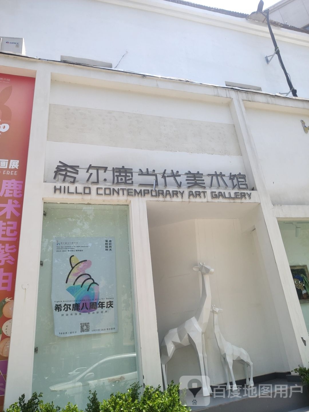 希尔鹿当代美术馆(心怡路店)