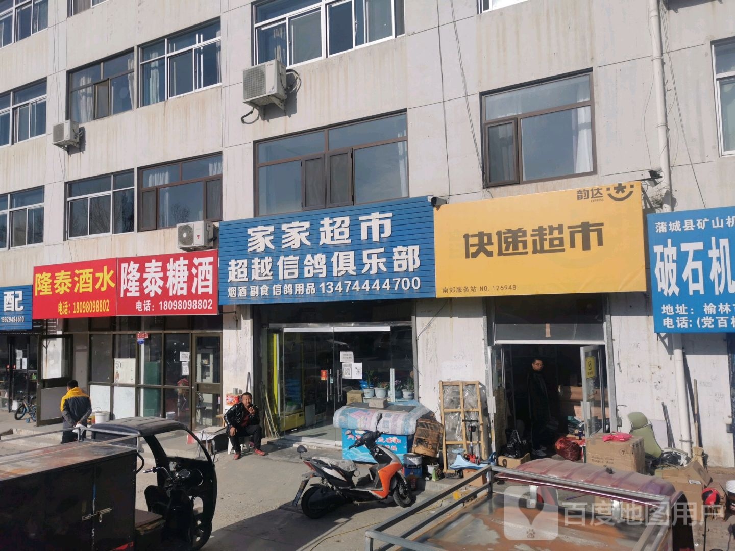家家超市(上郡中路店)