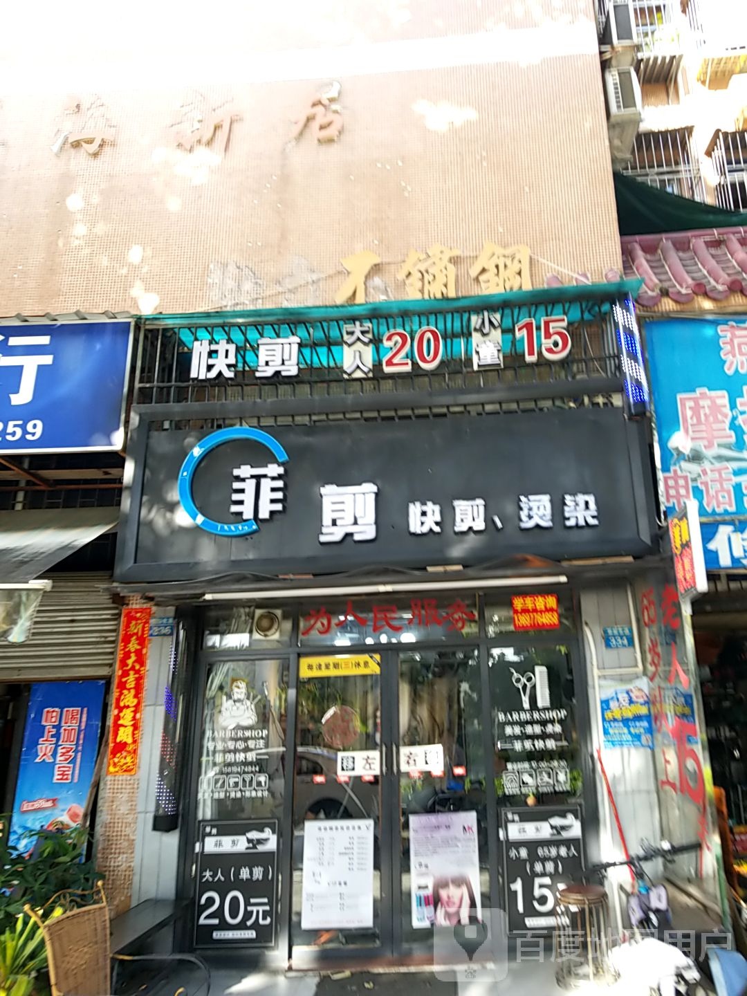 菲剪快剪(翠海新居店)