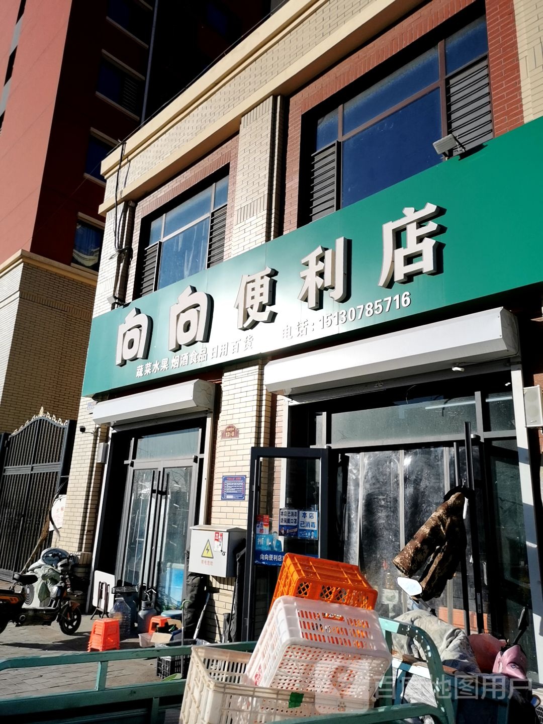 向向便利店