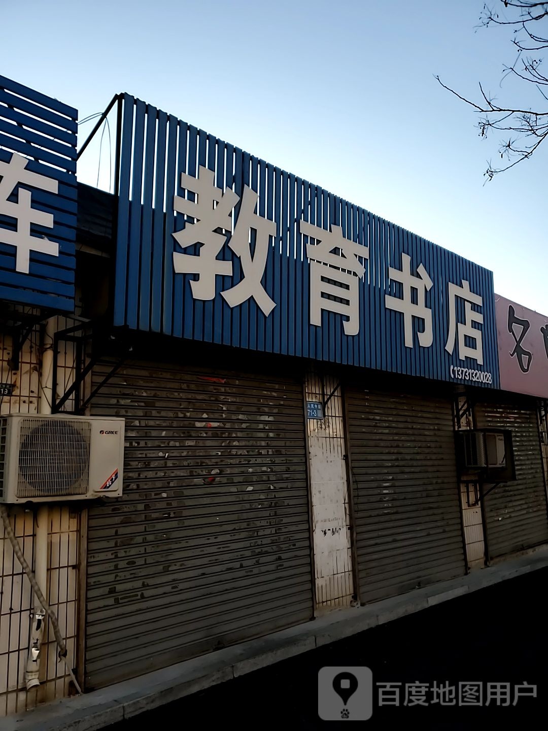 市教育书店(人民中街店)