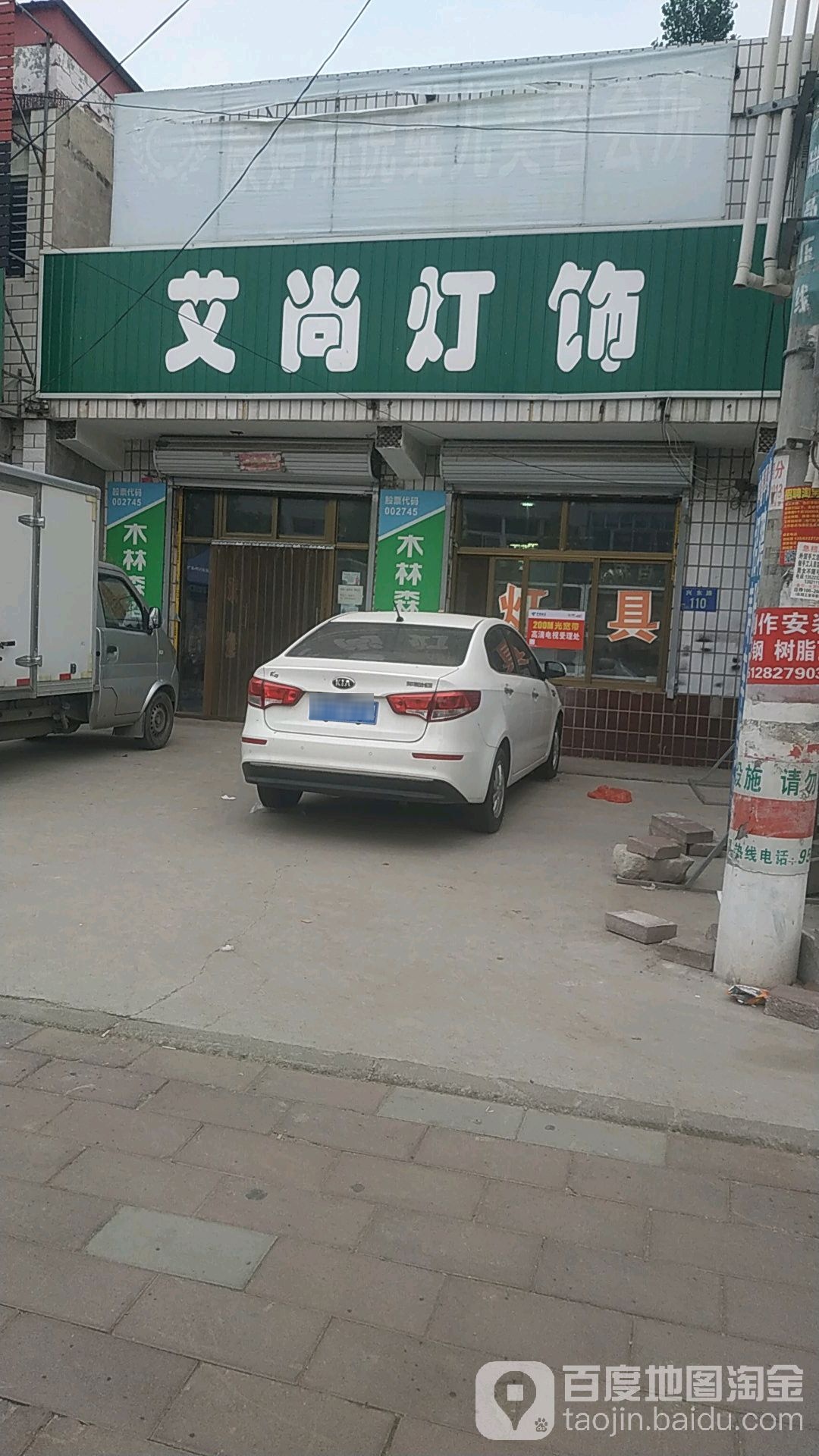 艾尚灯具(兴东路店)