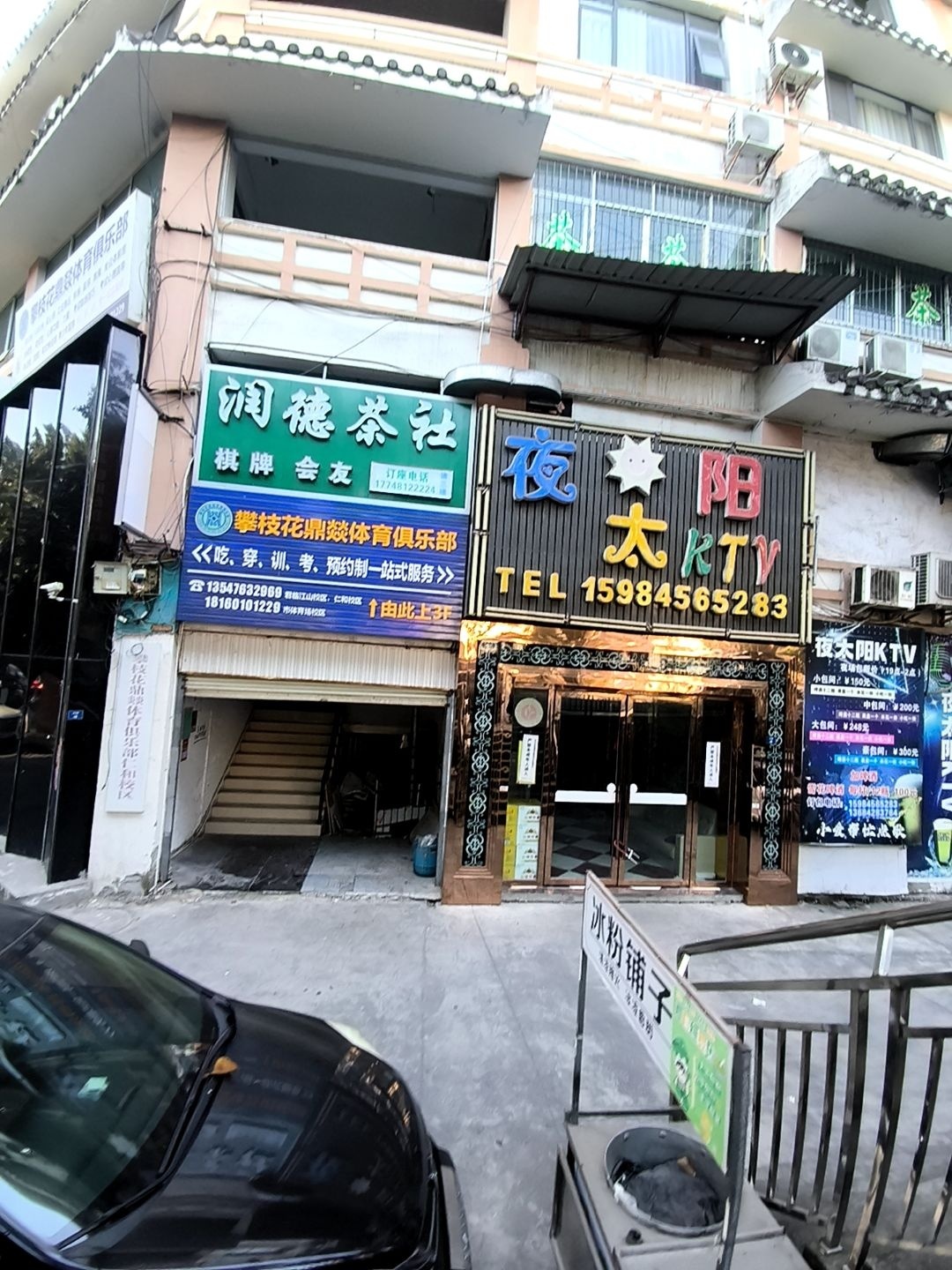 夜太阳KTV