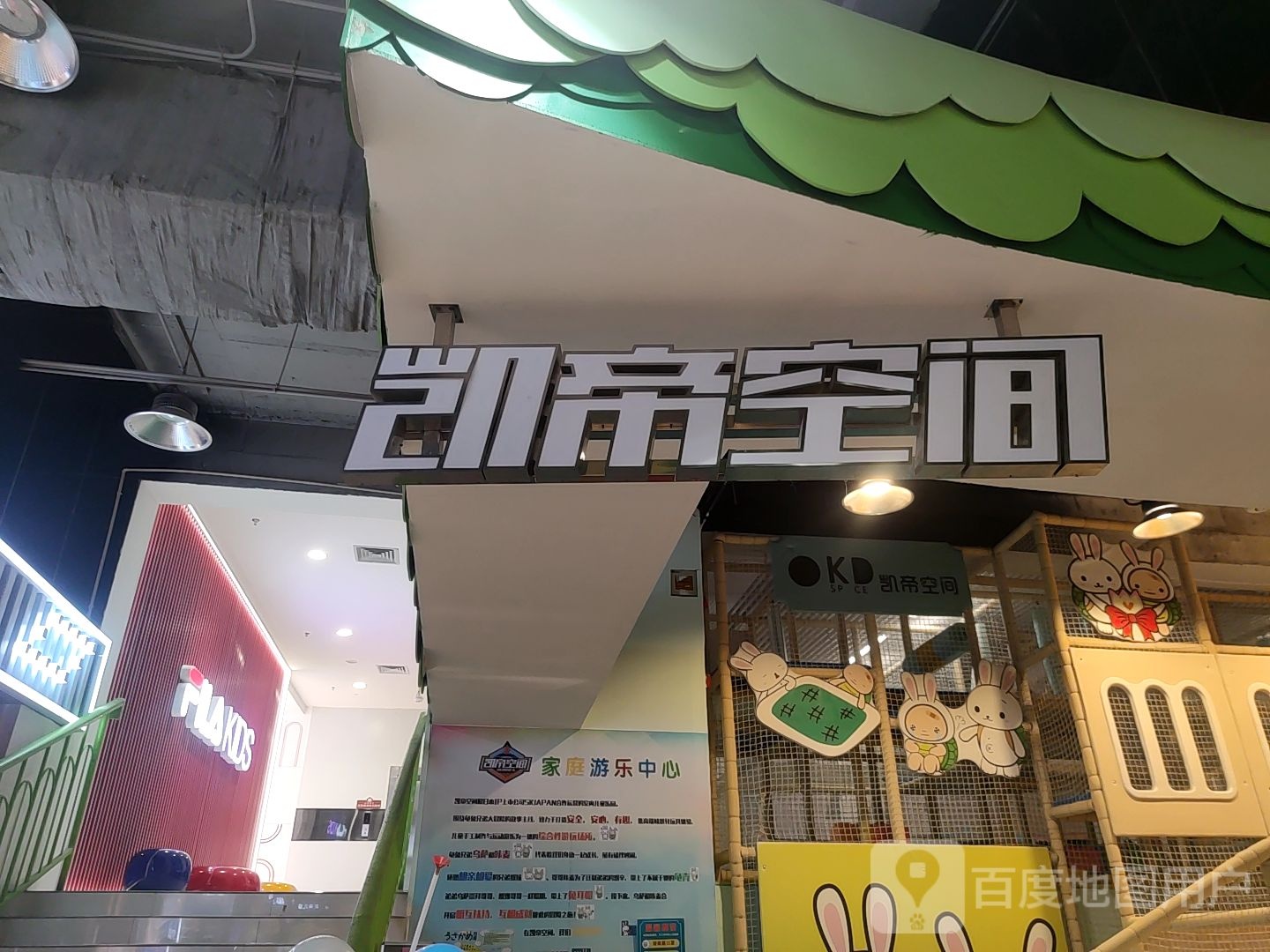 凯帝空间(新百店)