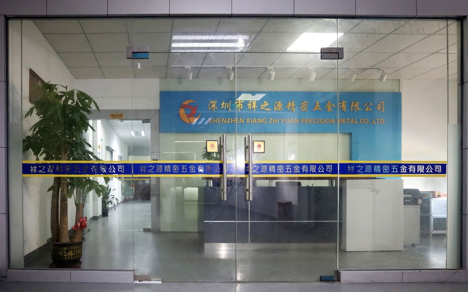 深圳市祥之源精密五金有限公司