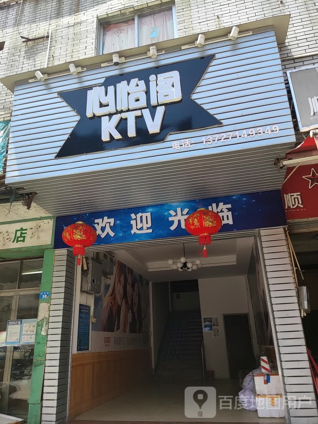 心家怡KTV