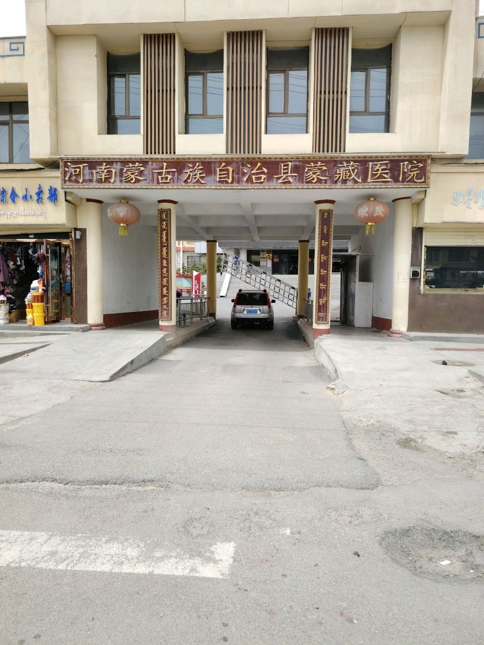 青海省黄南州河南县蒙藏医院