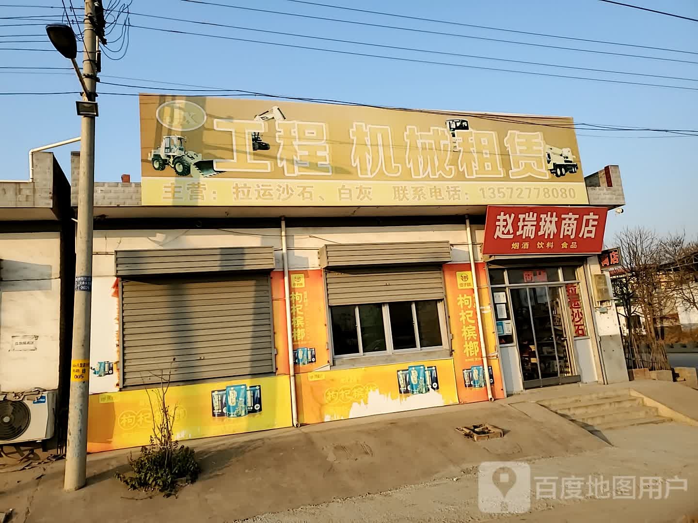 赵瑞琳商店