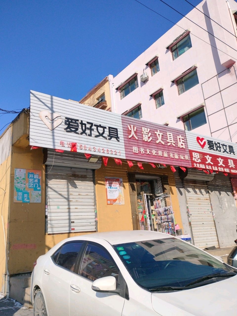 火影文具店