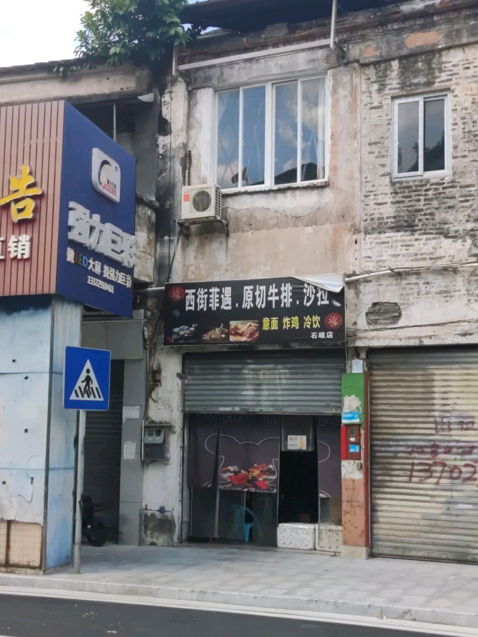 西街菲遇·原切牛排·沙拉(石岐店)