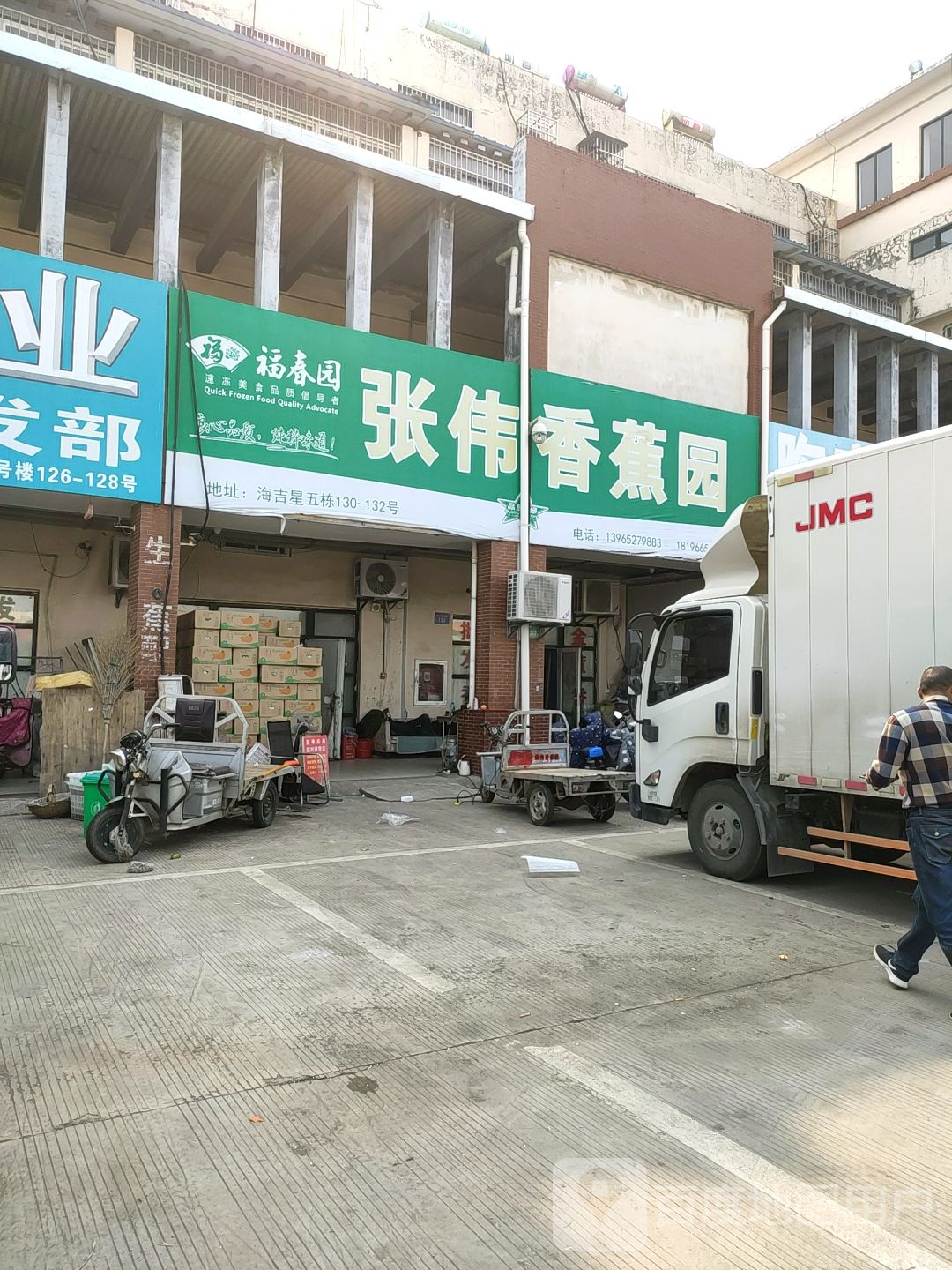 张伟香蕉
