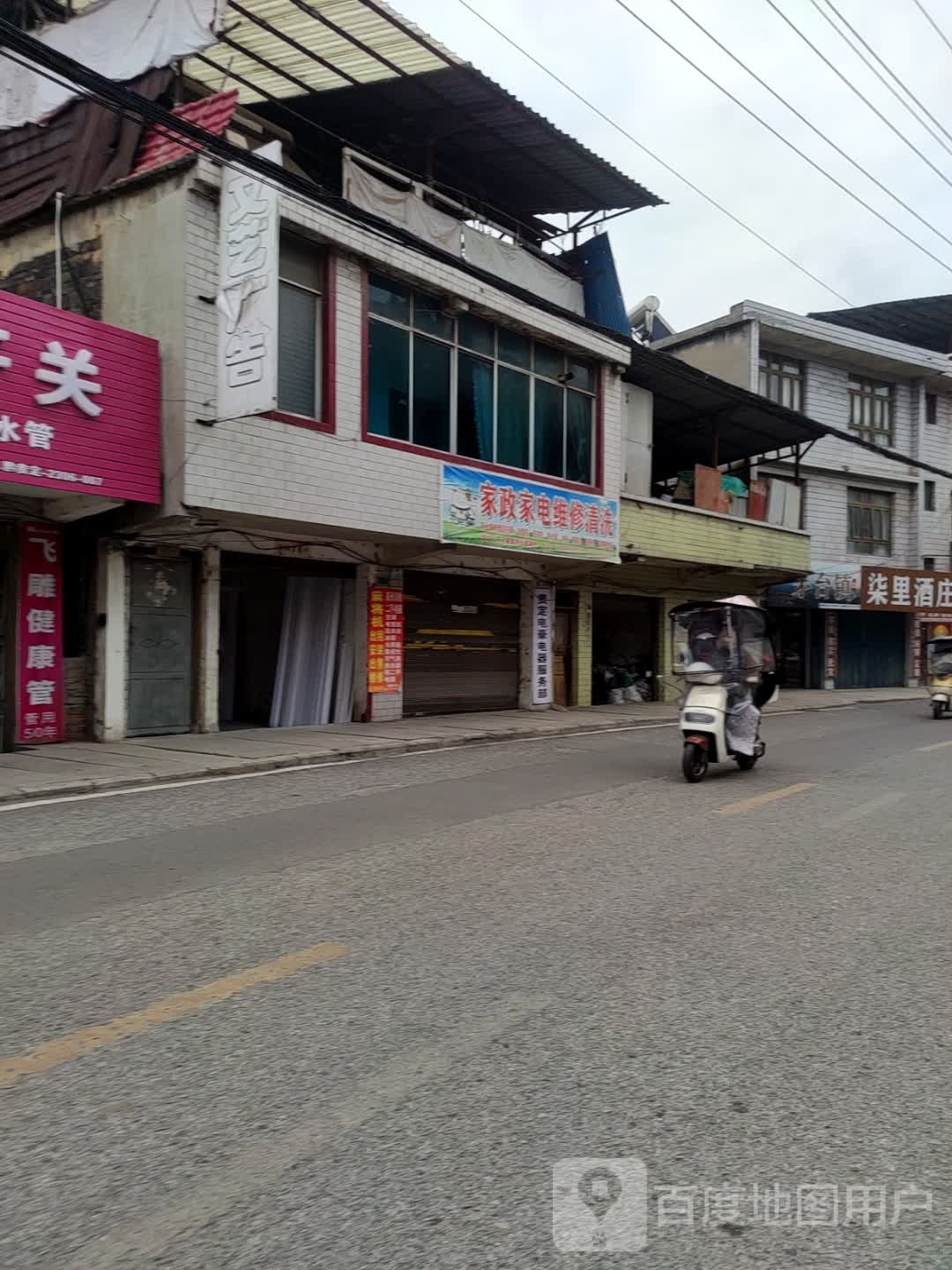 招财猫家政家电维修清洗