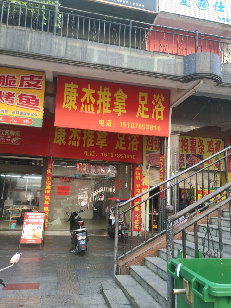 鸡锁骨甘梅薯条鸡柳