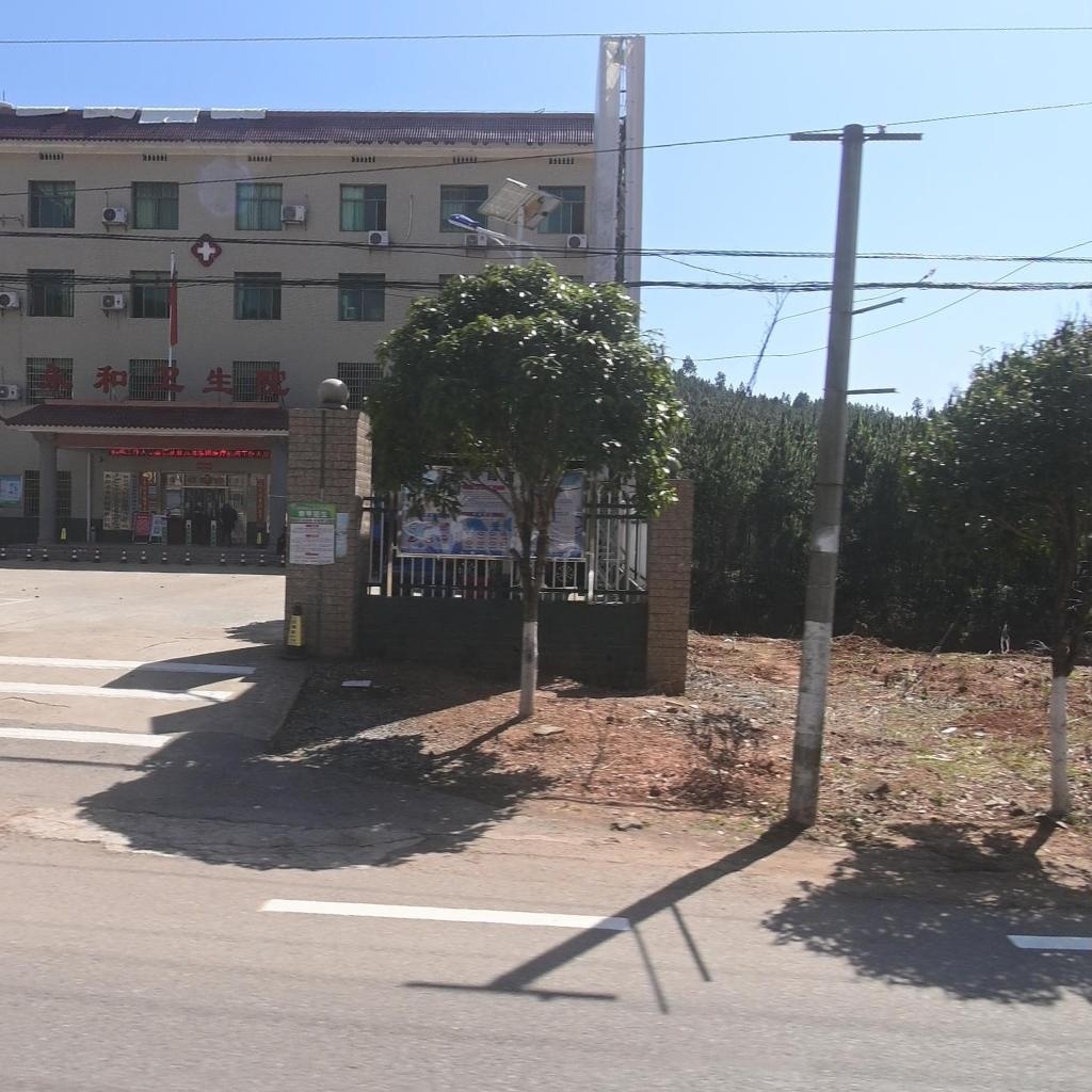 衡山县永和乡卫生院