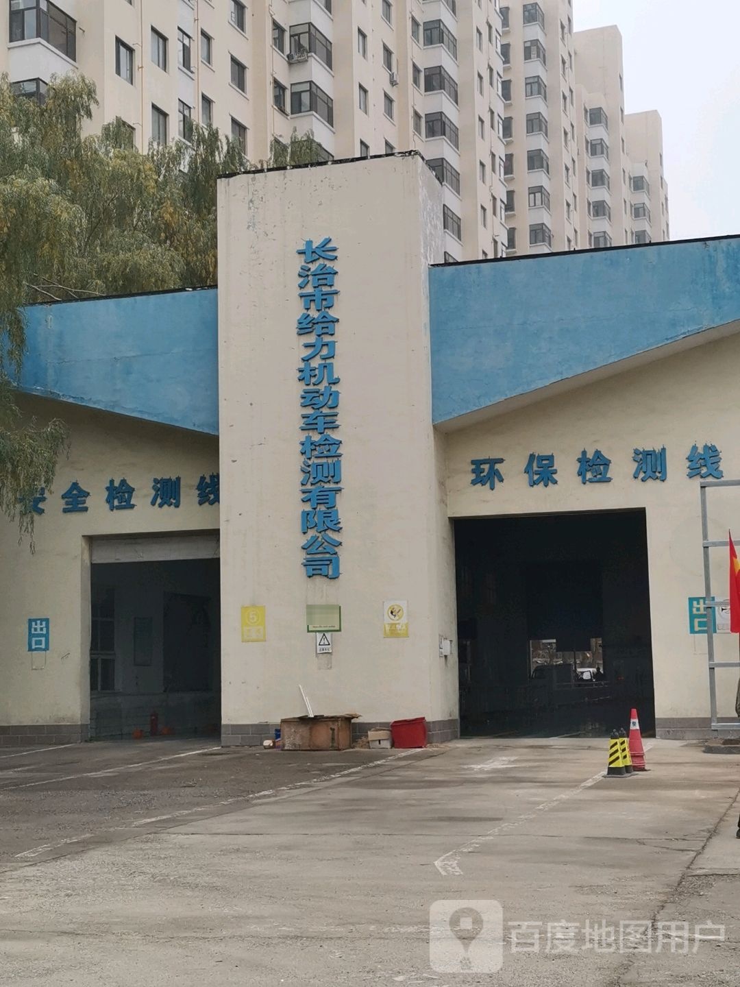 长治市给力机动车检测有限公司停车场-出入口