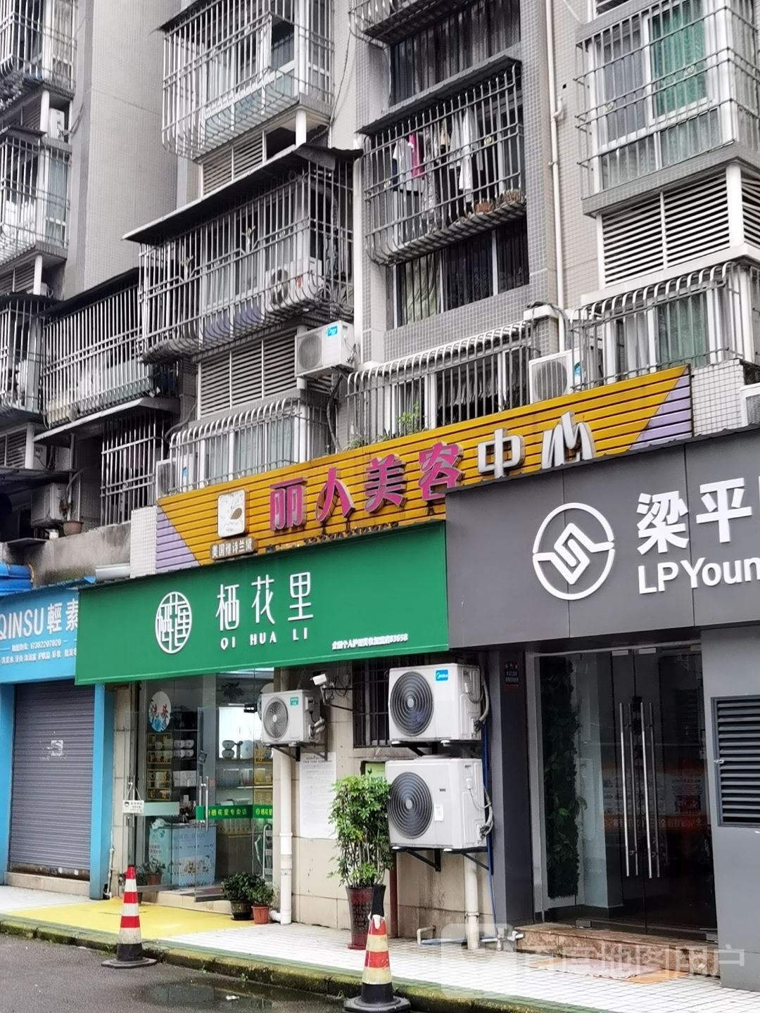 丽人美容中心(老城店)