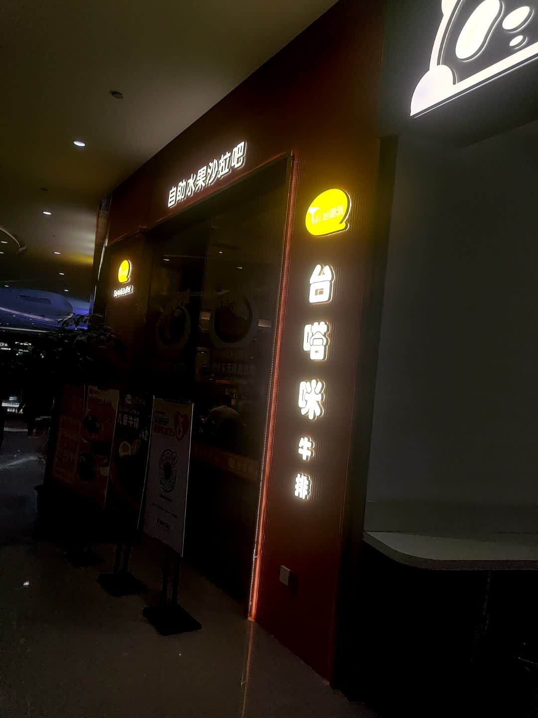 自助水果沙拉吧(海口N次方公园店)