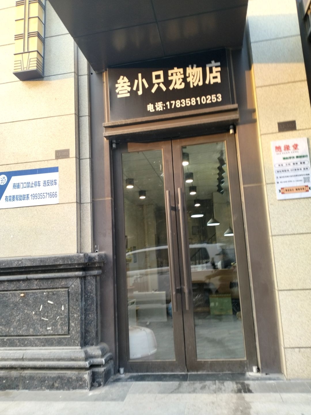叁小只宠物店