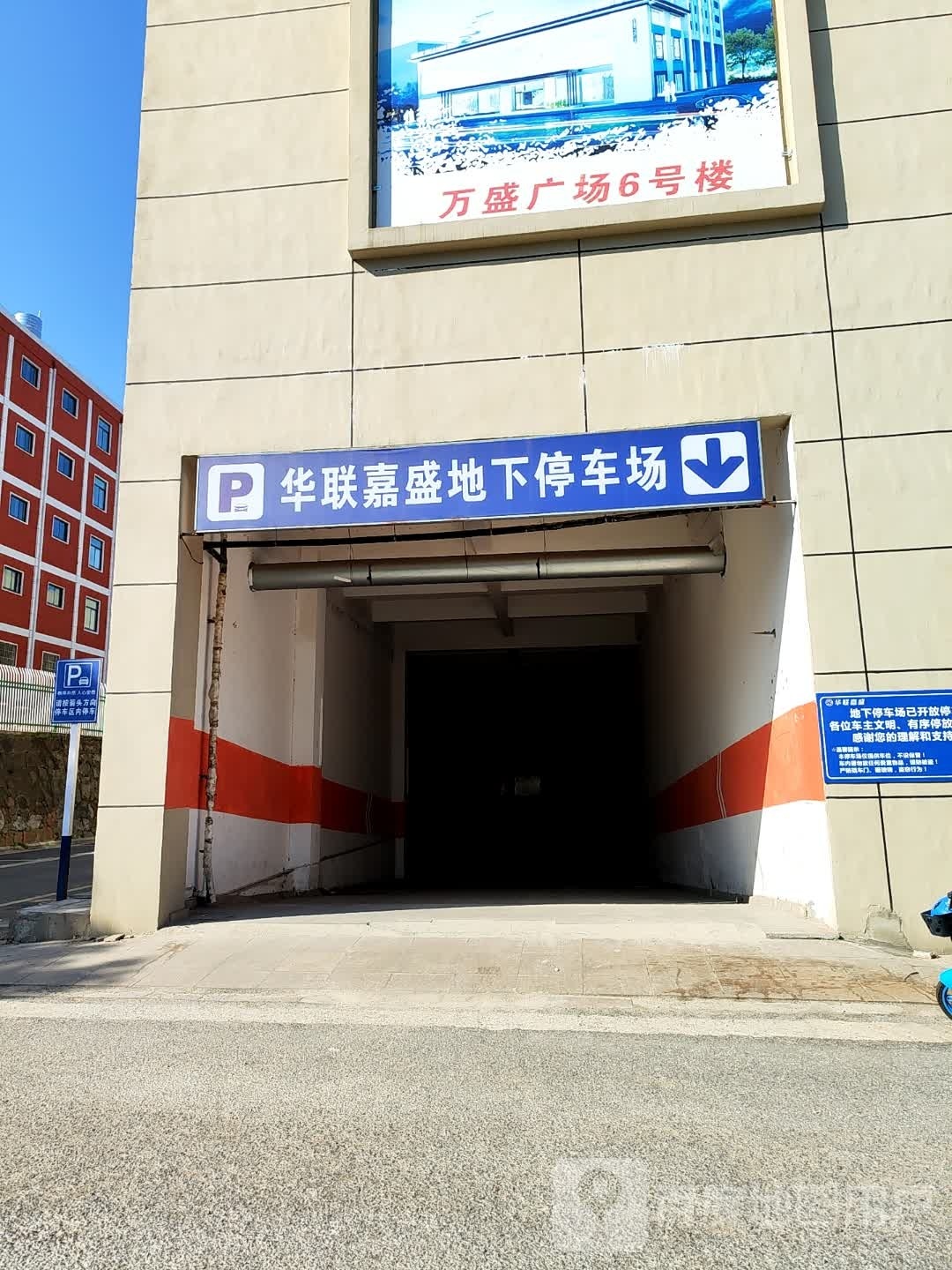 华联嘉盛购物广场(万盛广场店)-地下停车场