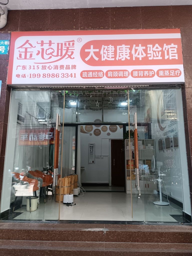 金芯暖(三亚店)