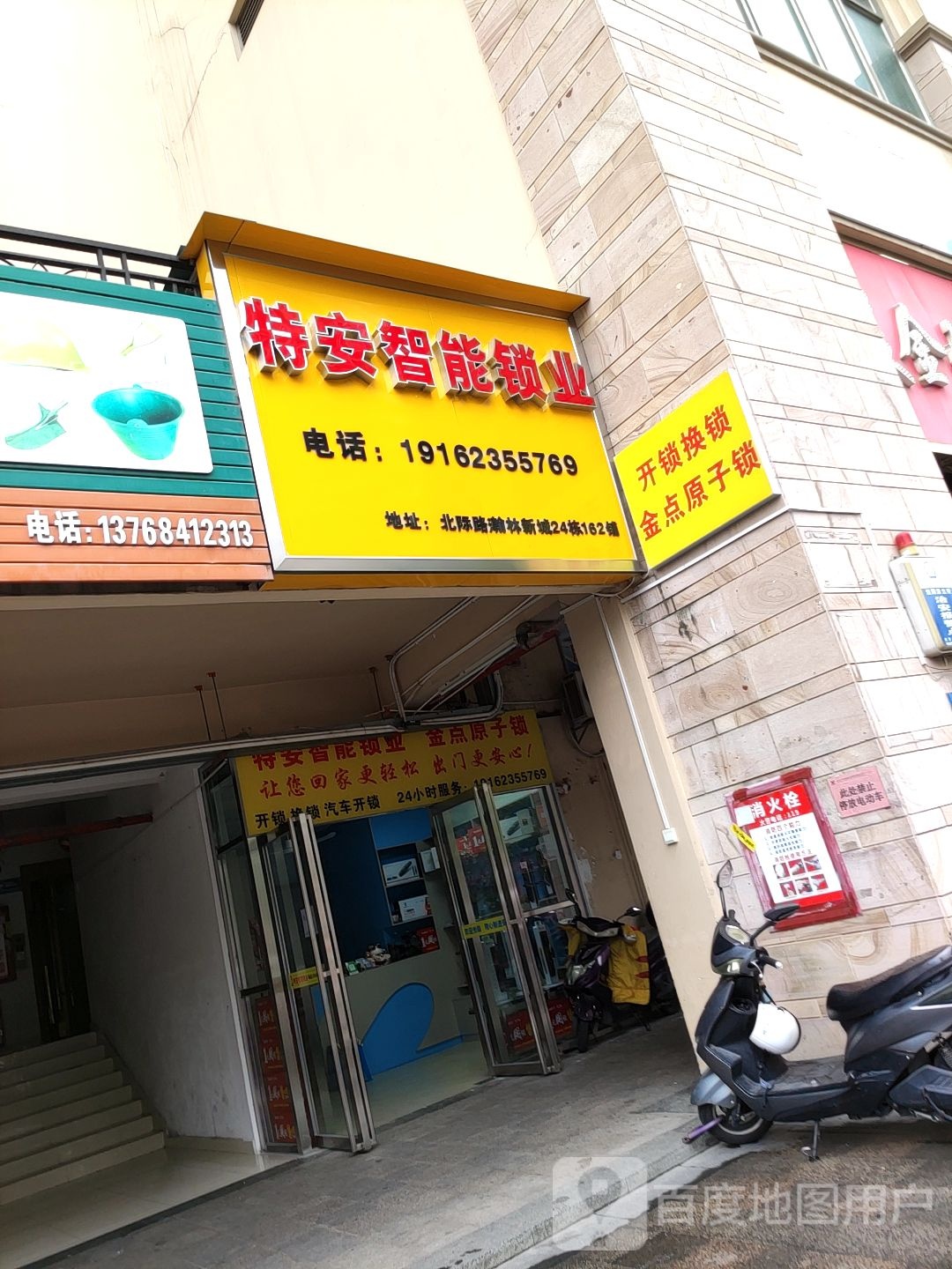特安智能锁业