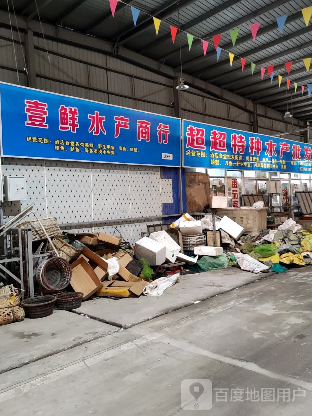 超超特重水产批发