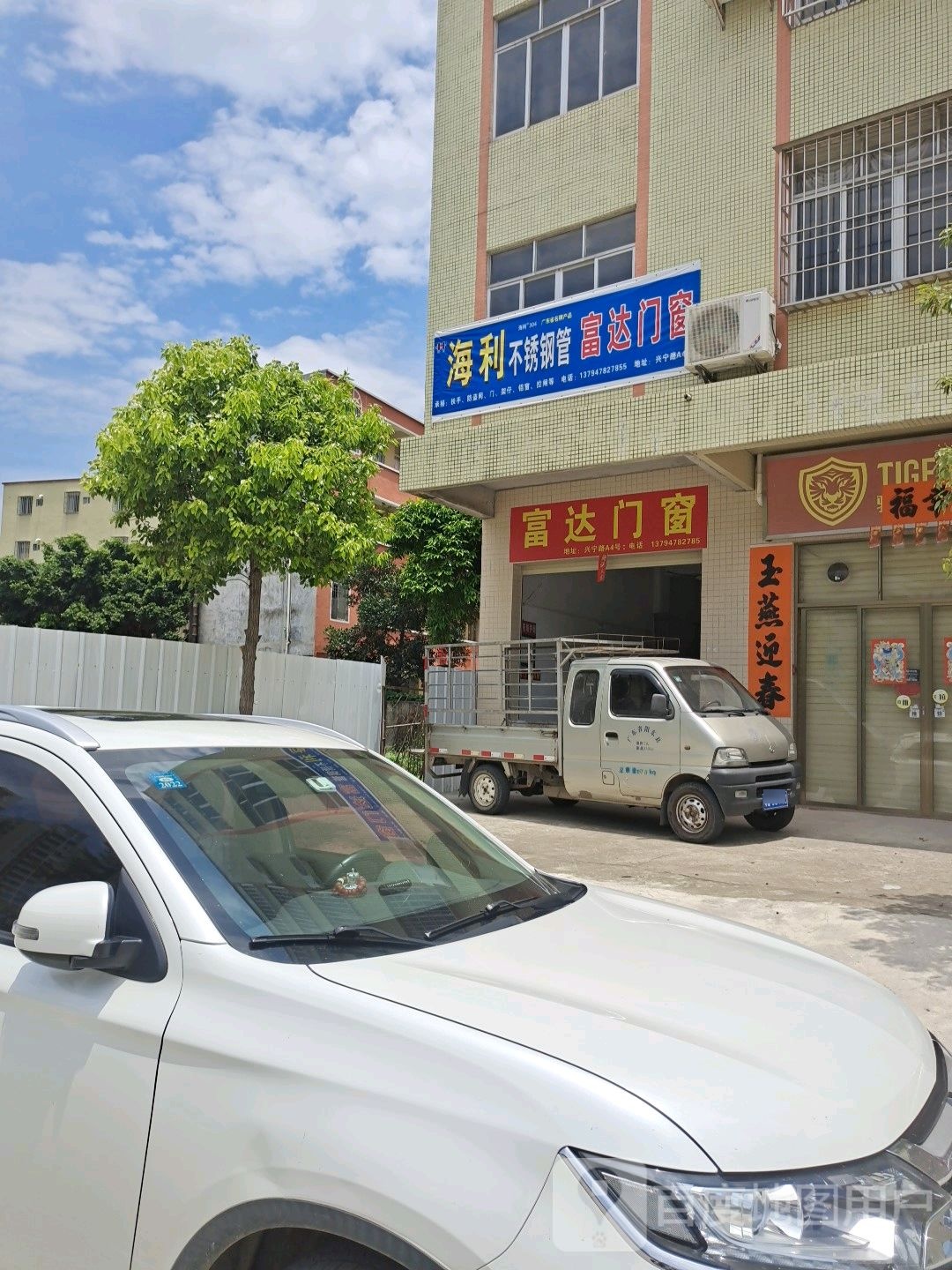 富达门窗(华润园店)