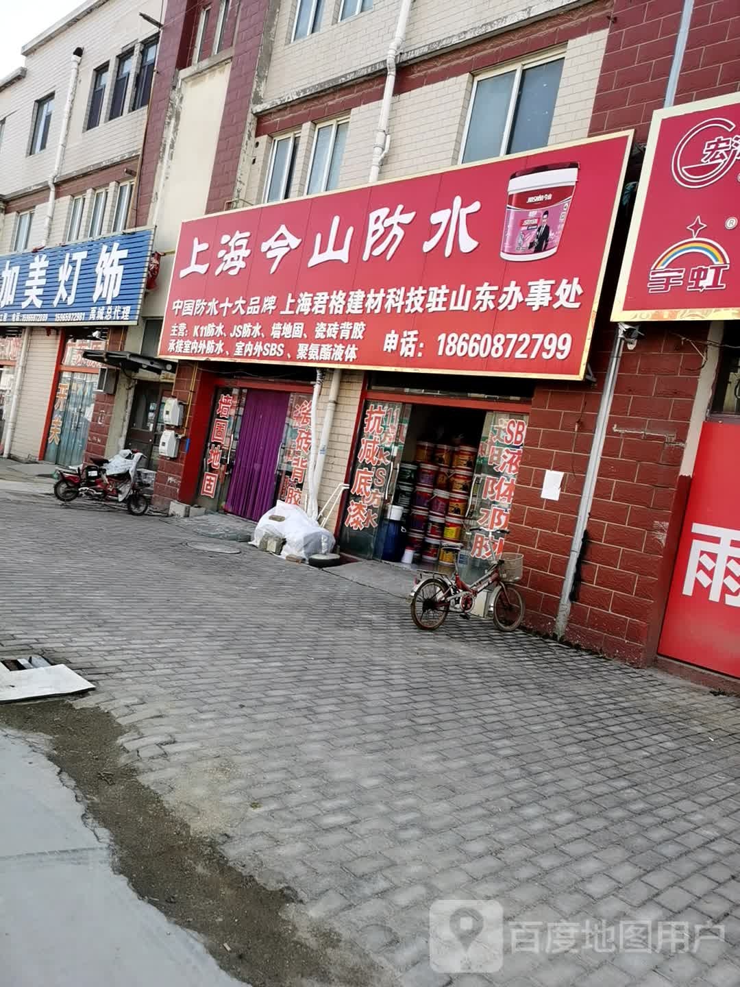 上海今山防水