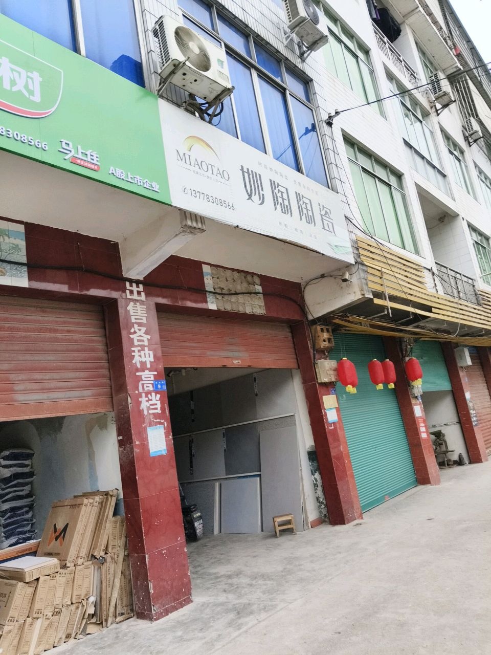 妙陶陶瓷(新星街店)