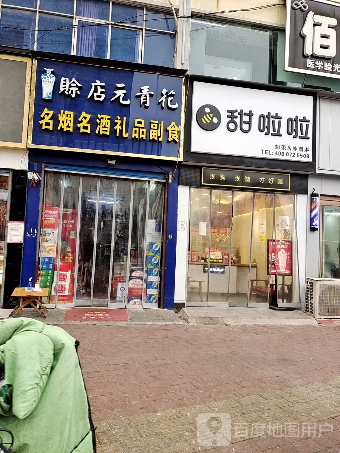 赊店元青花名烟名酒礼品副食