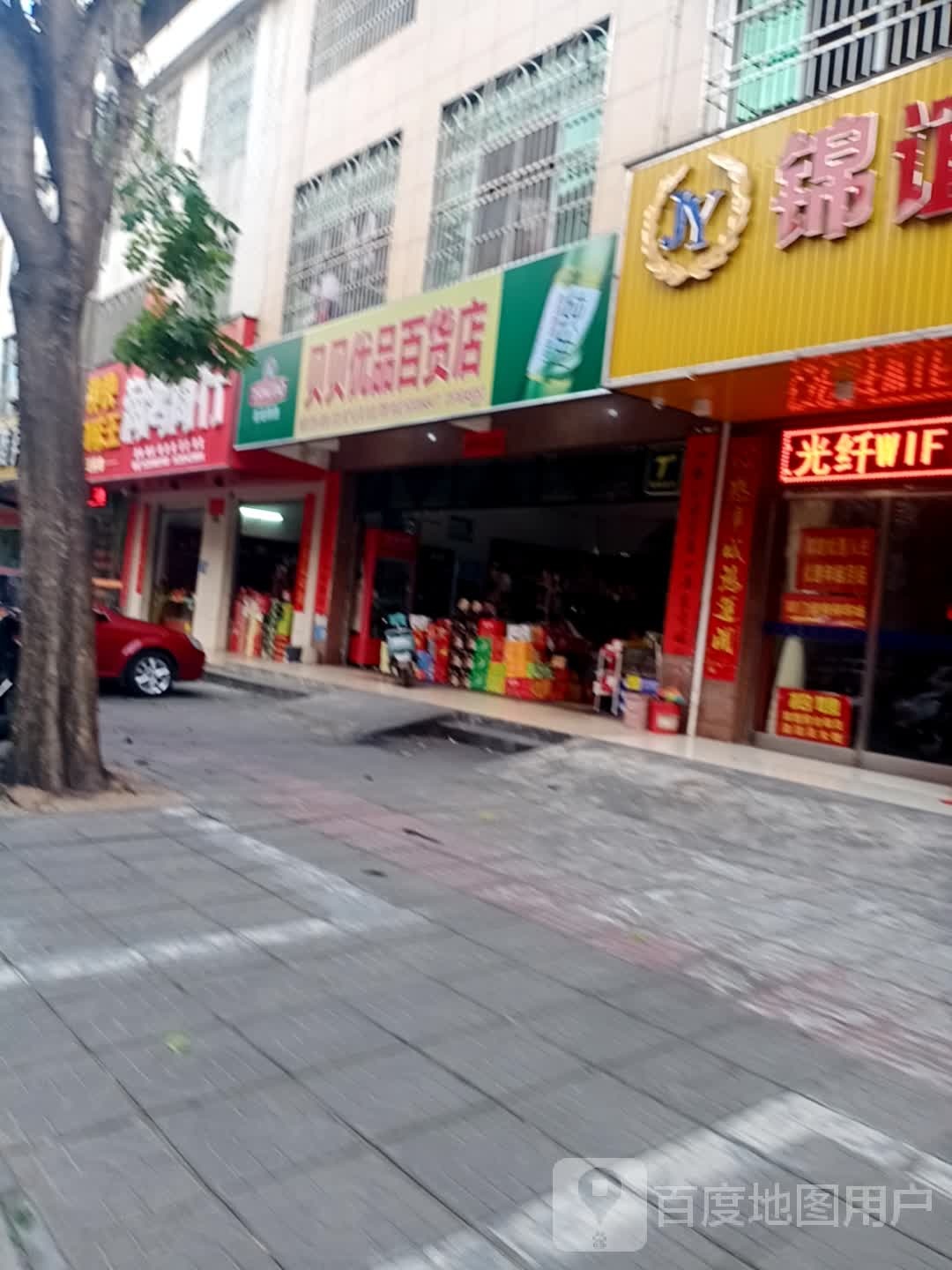 贝贝优品百货店