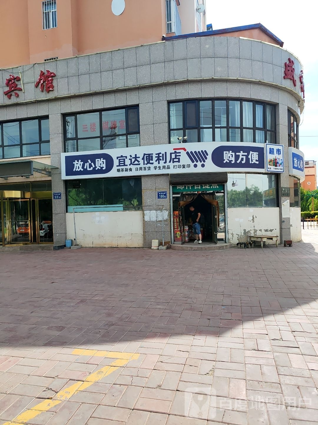 宜达便利店(东关北街店)