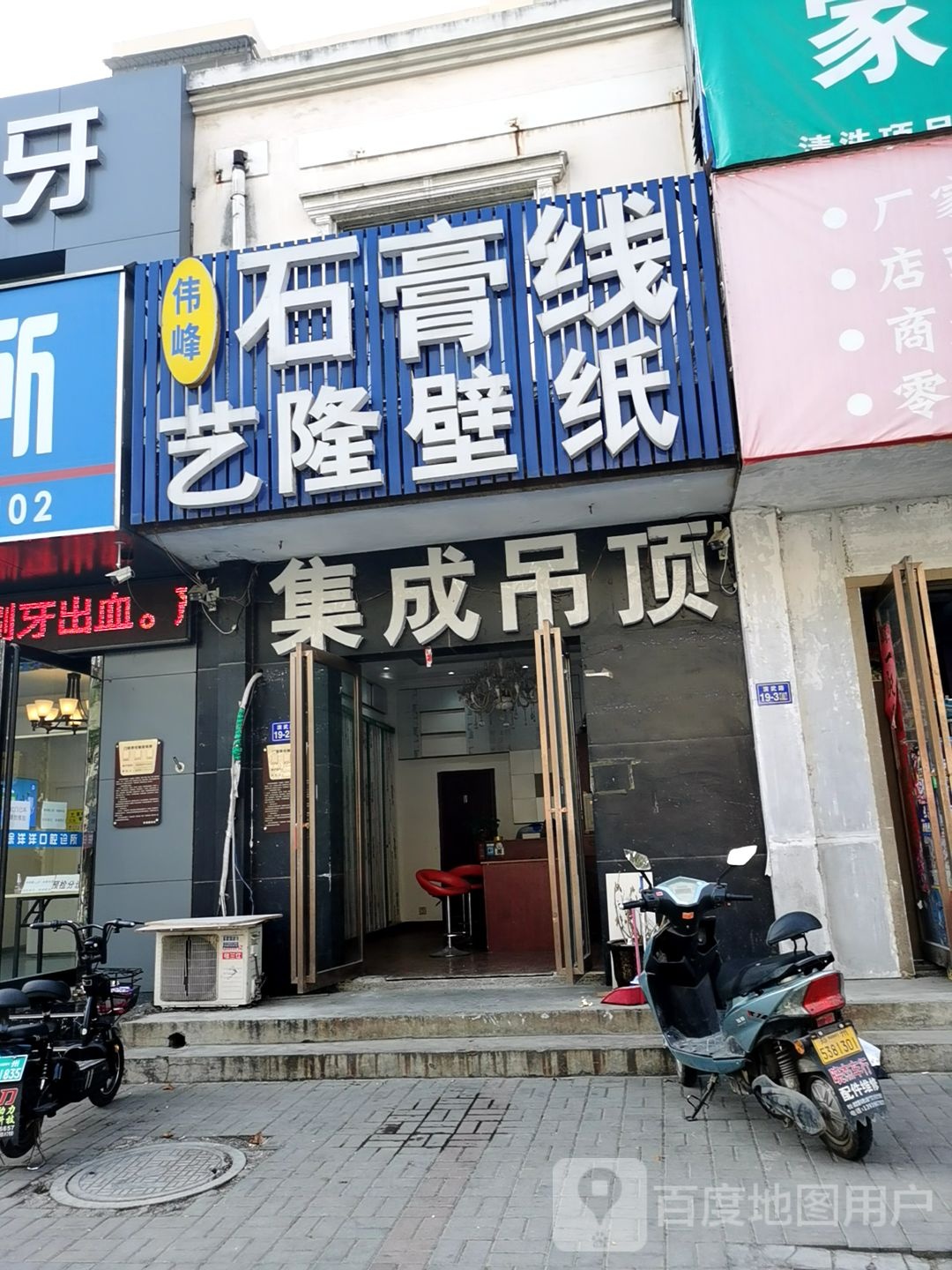 荥阳市伟峰石膏线艺隆壁纸(演武路店)