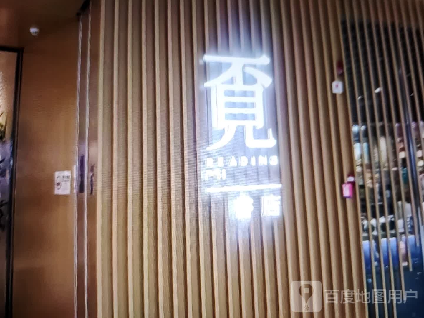 覔书店(新兴大街店)