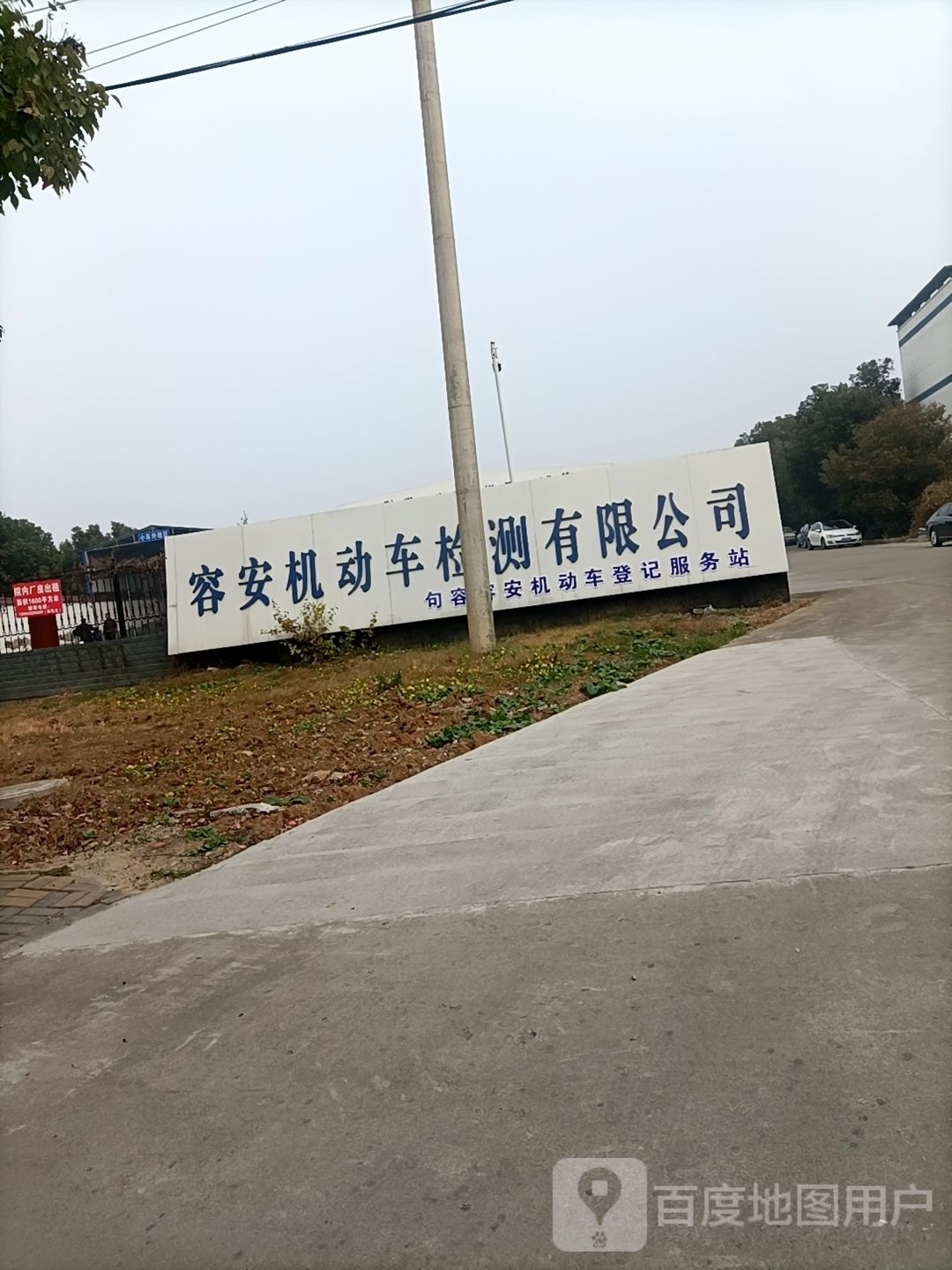 容安检测