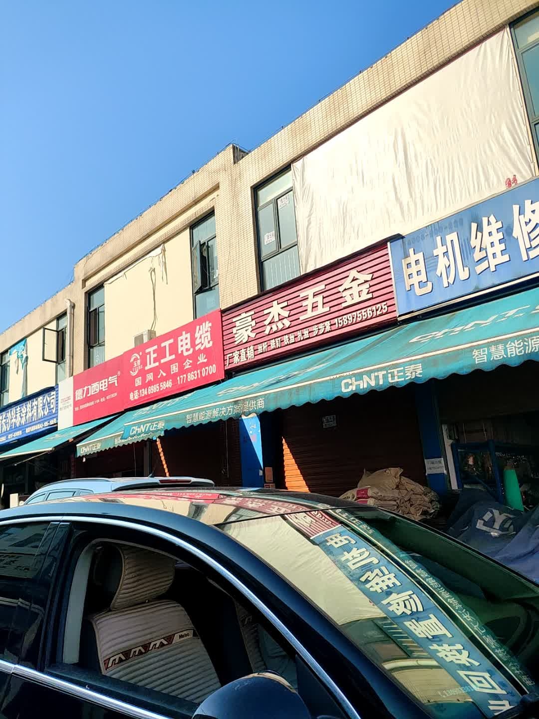 豪杰五金(伍临路店)
