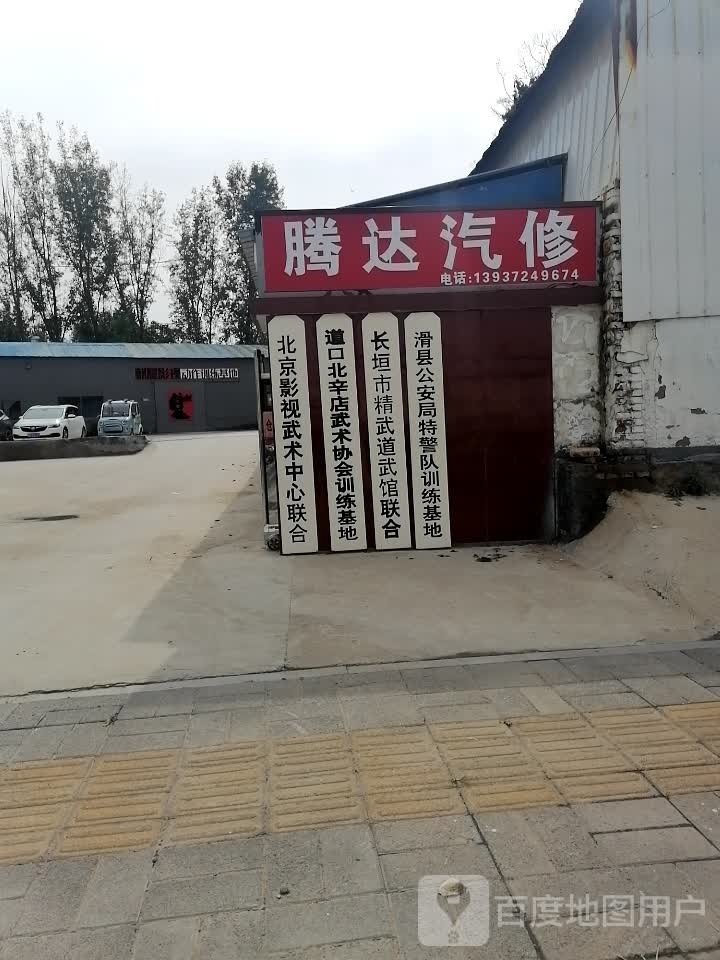 长垣市精武道武馆联合